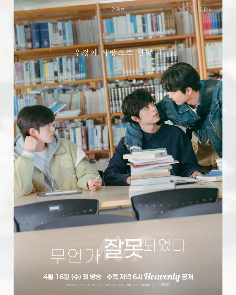 Something Is Not Right releases on april 6 2025