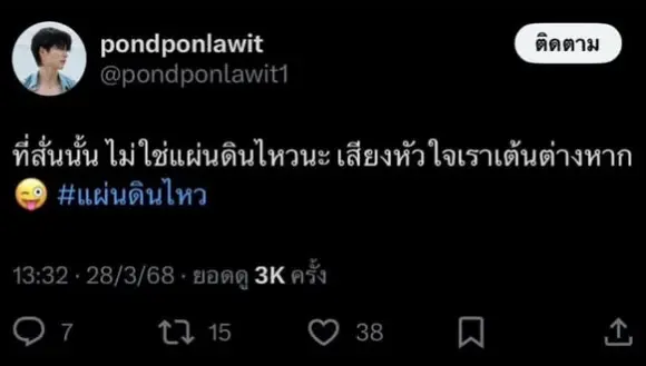 pond ponlawit tweet on Thailand earthquake (28 march 2025) after that Pond Ponlawit Apologize