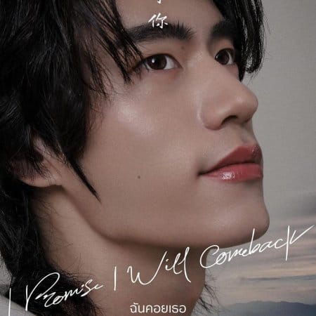 Hsia En (Xia En)(HIStory3: Make Our Days Count) stars as JN / VictorI Promise I Will Come Back