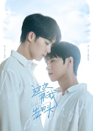 I’ll Turn Back This Time (2025)stepbrother BL dramas