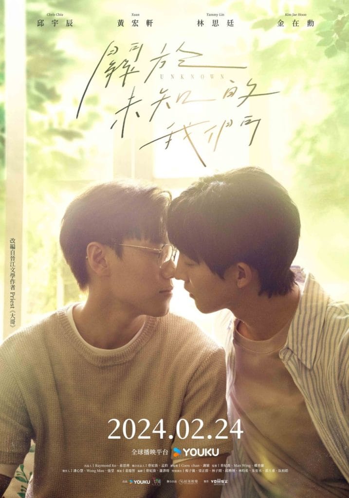 Unknown (2024) stepbrother BL dramas