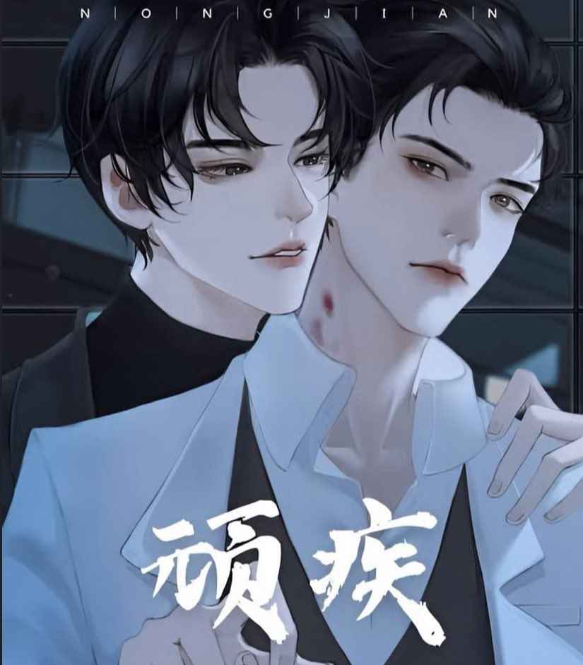 Tenacious Illness 顽疾 POSTER