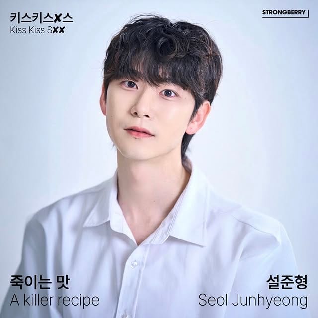 KissKissSxx - A Killer Recipe (죽이는 맛) Seol Junhyeong