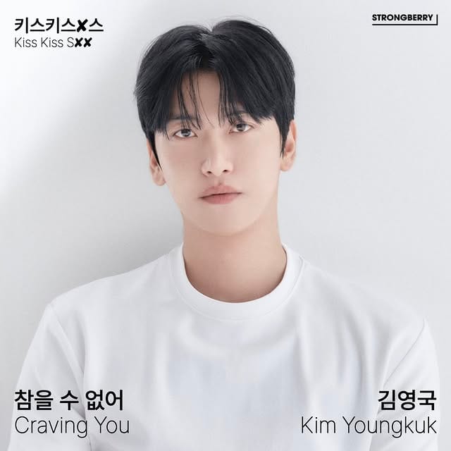 KissKissSxx -  Craving You (참을 수 없어) Kim Youngkuk