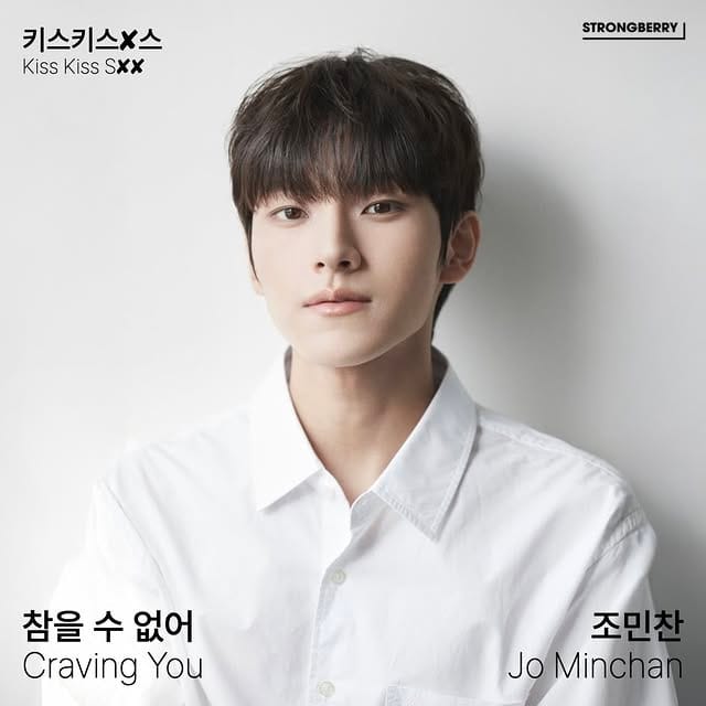 KissKissSxx -  Craving You (참을 수 없어) Jo Minchan