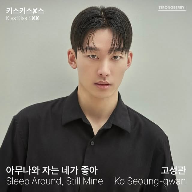 KissKissSxx - Sleep Around, Still Mine (아무나와 자는 네가 좋아) Ko Seoung-gwan