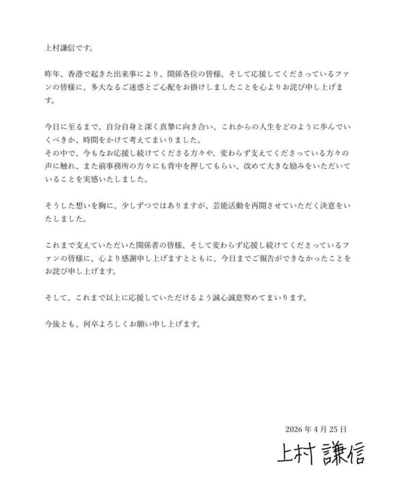 Former ONE N' ONLY Member Kenshin Kamimura Announces Comeback
